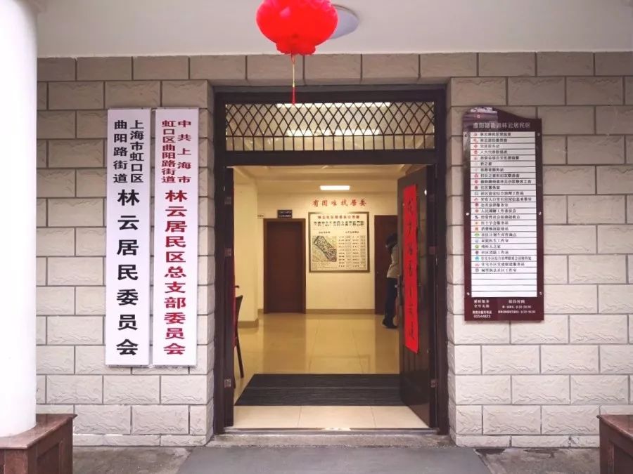 曲阳路街道给居委会门面化了个"美妆"