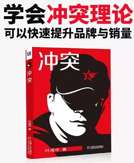 叶茂中冲突理论首次开课啦! 3天教你快消品销
