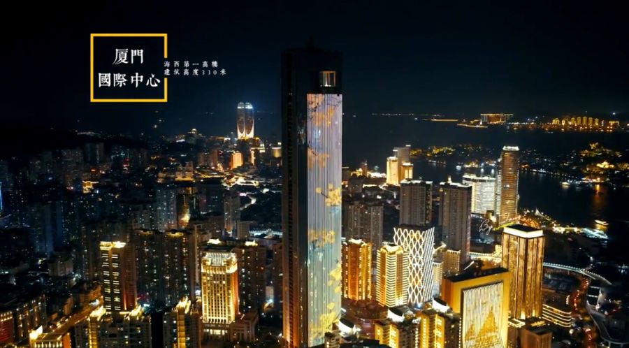 厦门国际中心
