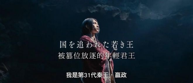 《王者天下》发布中文预告日本影人改编秦王嬴政