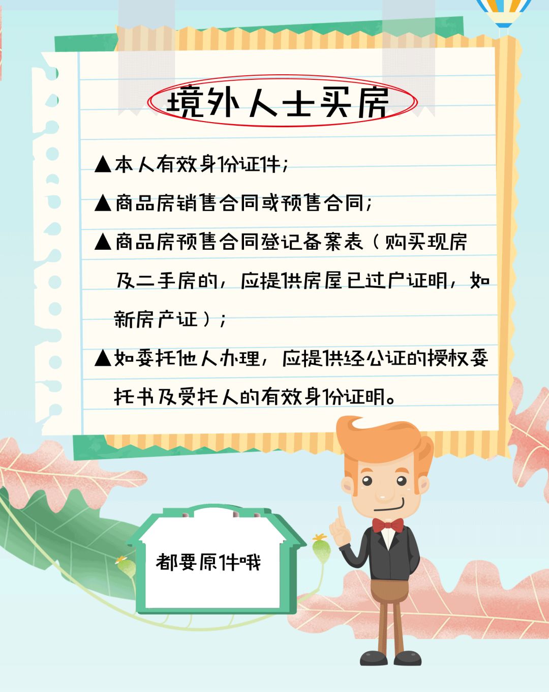 境外人士境内房屋买卖（外汇兑换和跨境收付难？南海农行为您一站式解决！）