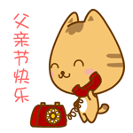 父亲节表情包爸爸我爱你