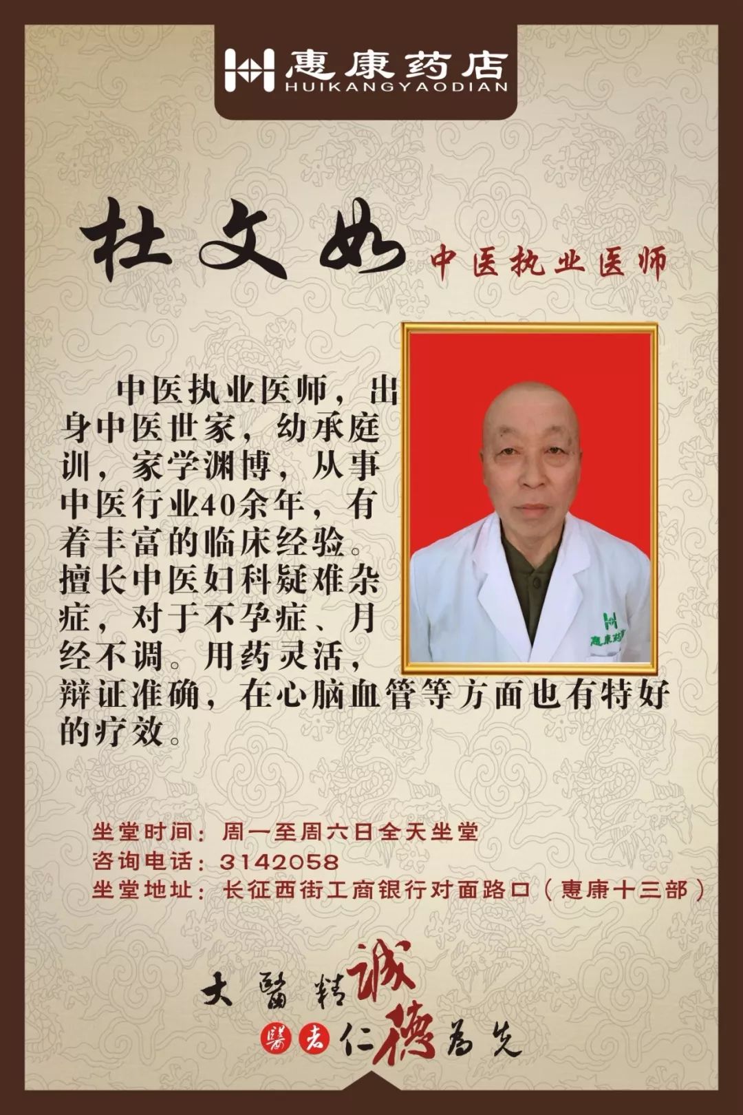 姚斐中医执业医师/执业中药师07乐功惠康十六部 乐功副主治中医师