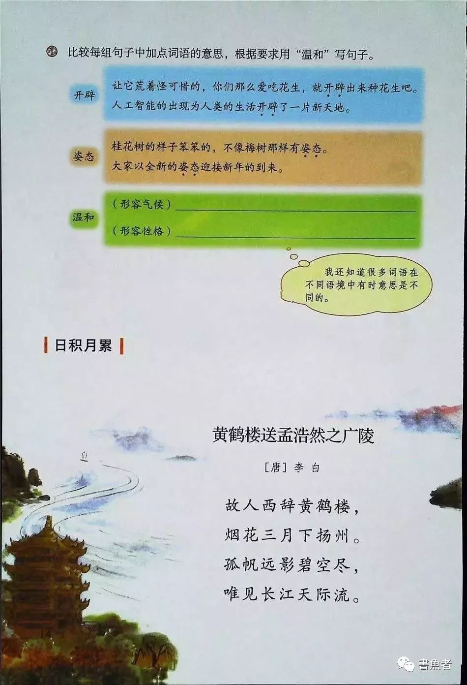 电子课本 | 统编版义务教育教科书语文五年级（上）电子版抢先看