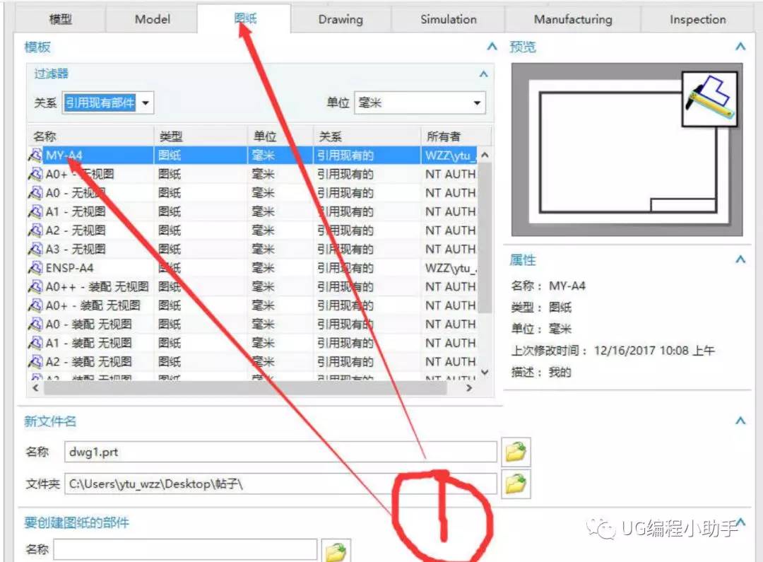 ug工程图最全预设置-教你如何设置制作漂亮的工程图