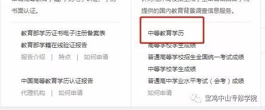 中专学历查询