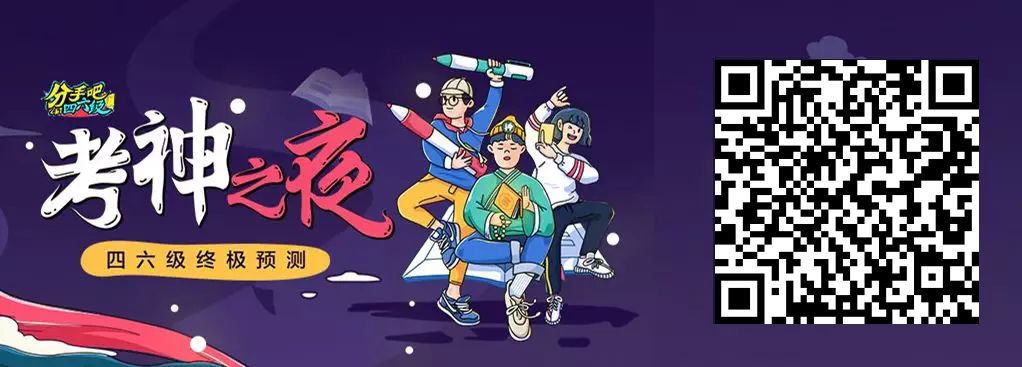 考前必背!四六级100个救命词汇!