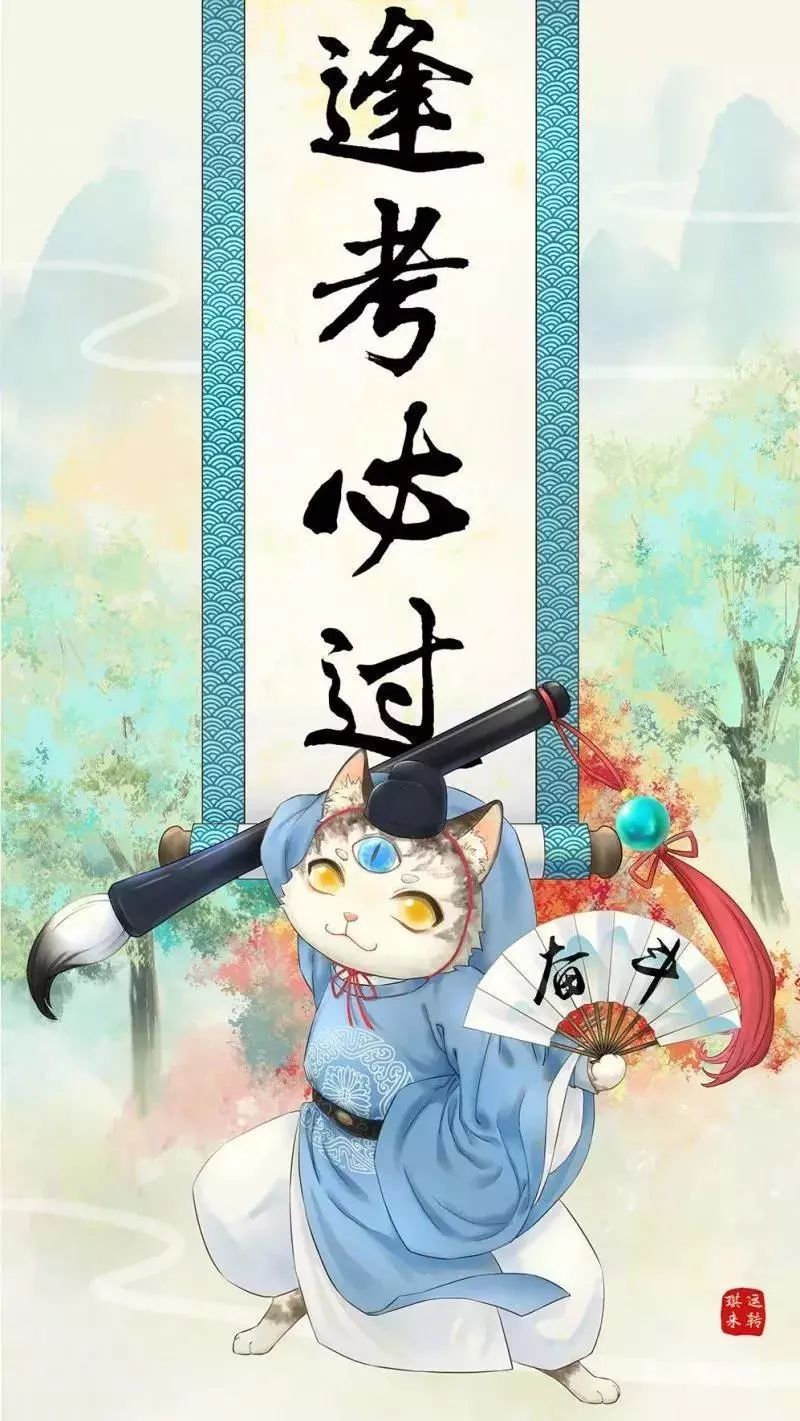 考神附体!中考加油,转发得高分!