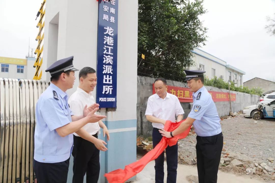 今天上午,龙港江滨派出所,龙港临港派出所正式挂牌成立,县委常委,镇委