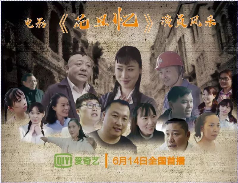 一部全由绍兴人出演的电影明天全国首播!讲述