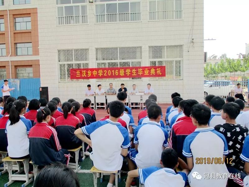 【校园短讯】兰沃乡中学:举行2016级毕业典礼
