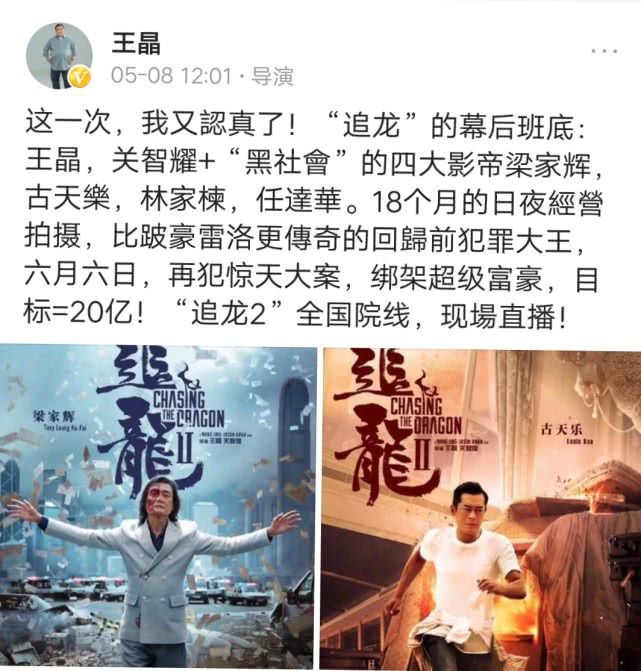 王晶发怒追龙2集四大影帝票房却不敌小鲜肉