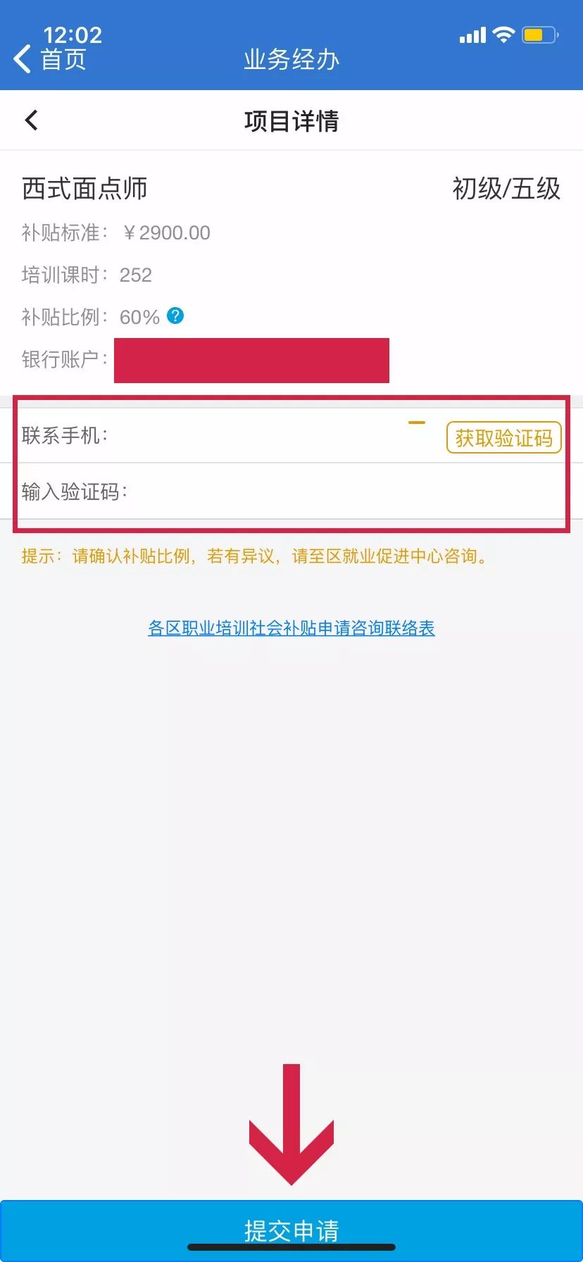 上海人社app