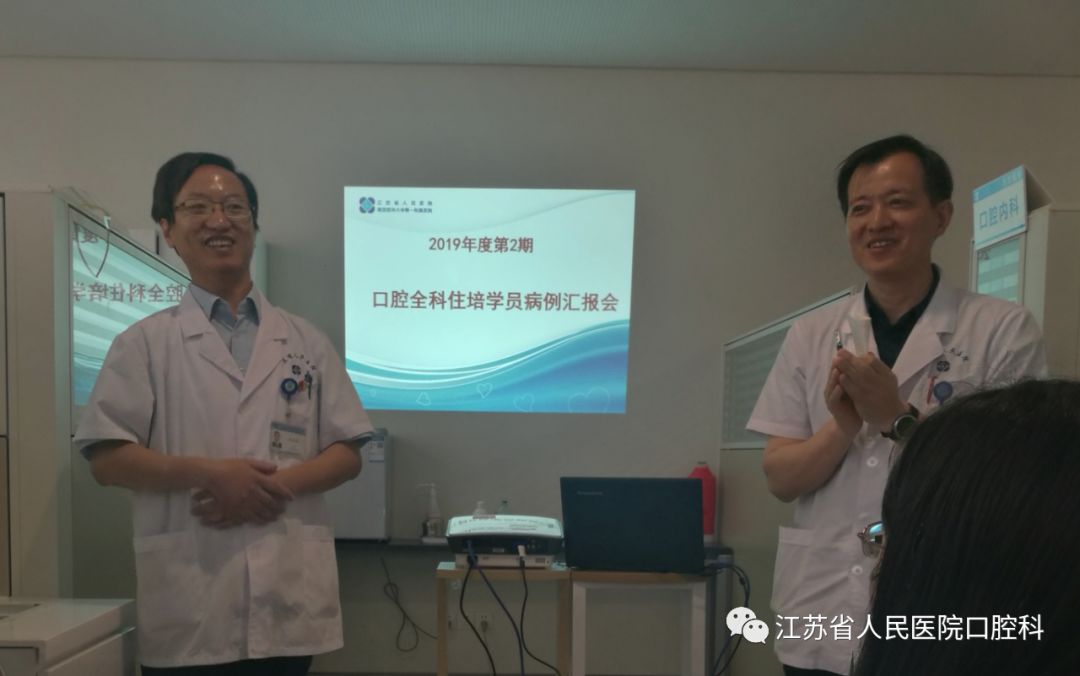 2019年度江苏省人民医院口腔科住培学员病例汇报会