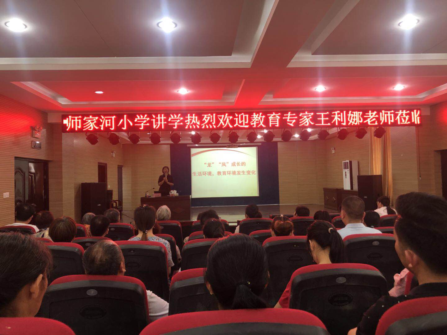 热烈欢迎教育专家王利娜走进郑州市惠济区师家河小学开展专题讲座