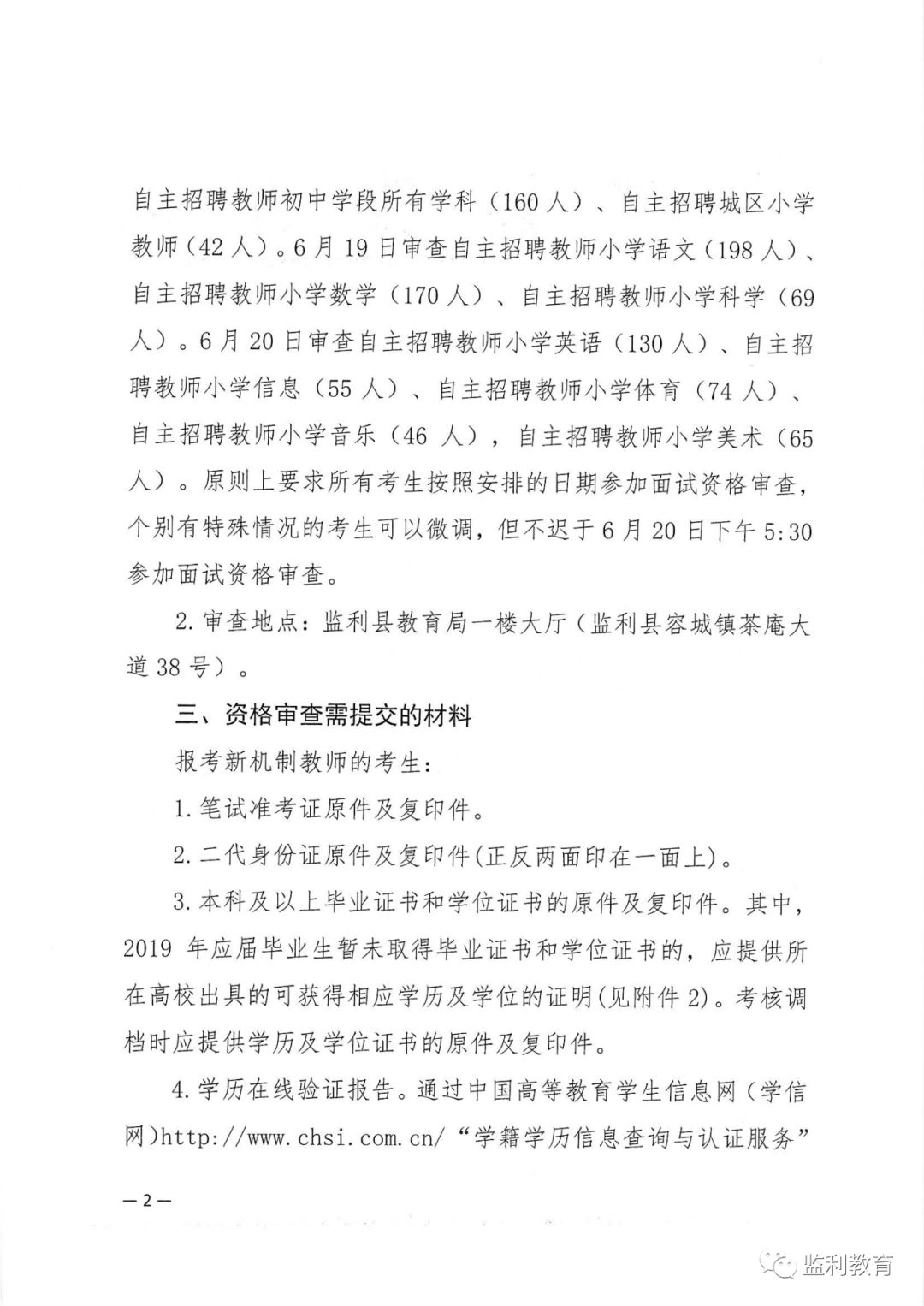 教师招聘面试公告_2019年萍乡市直学校教师招聘面试公告(3)