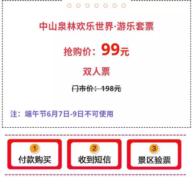 中山泉林欢乐世界双人套票仅需99元=2人!约吗?