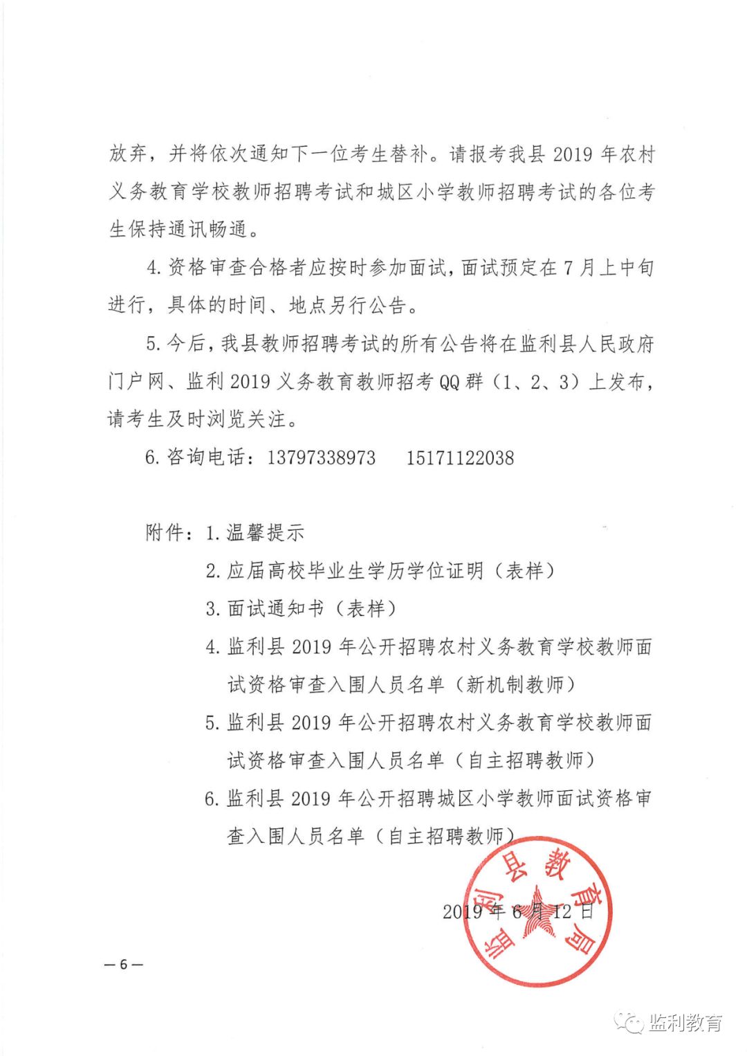 教师招聘面试公告_2019年萍乡市直学校教师招聘面试公告(2)