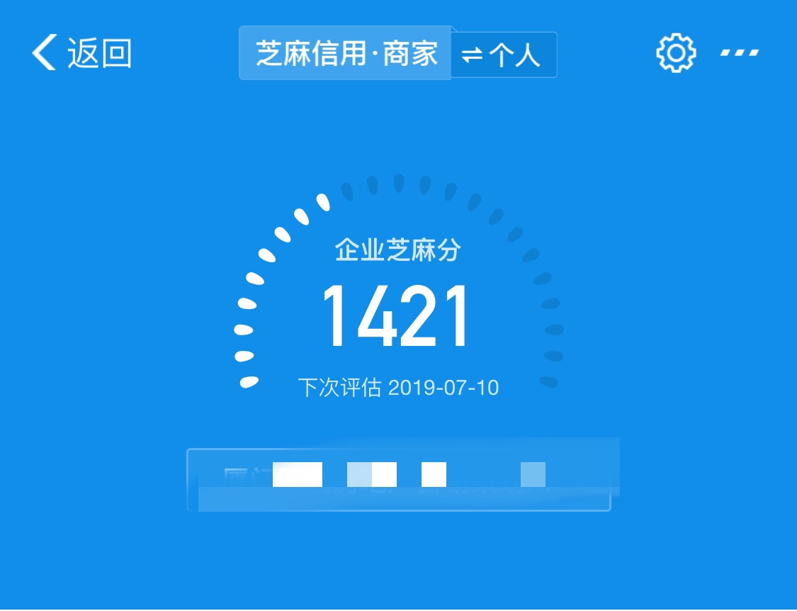 支付宝芝麻信用分更新,有人晒出1421分?网友:3年没涨!