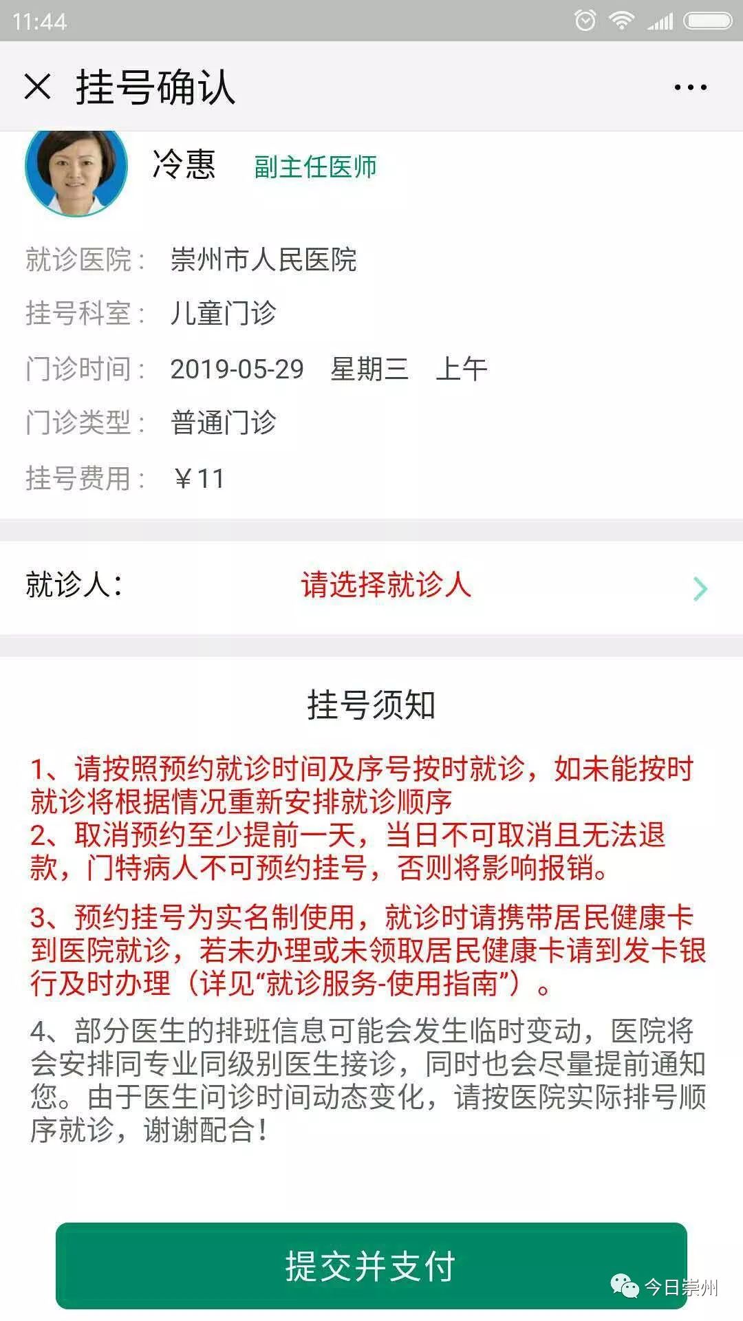 便民网上直接挂号缴费预约崇州智慧医疗平台方便