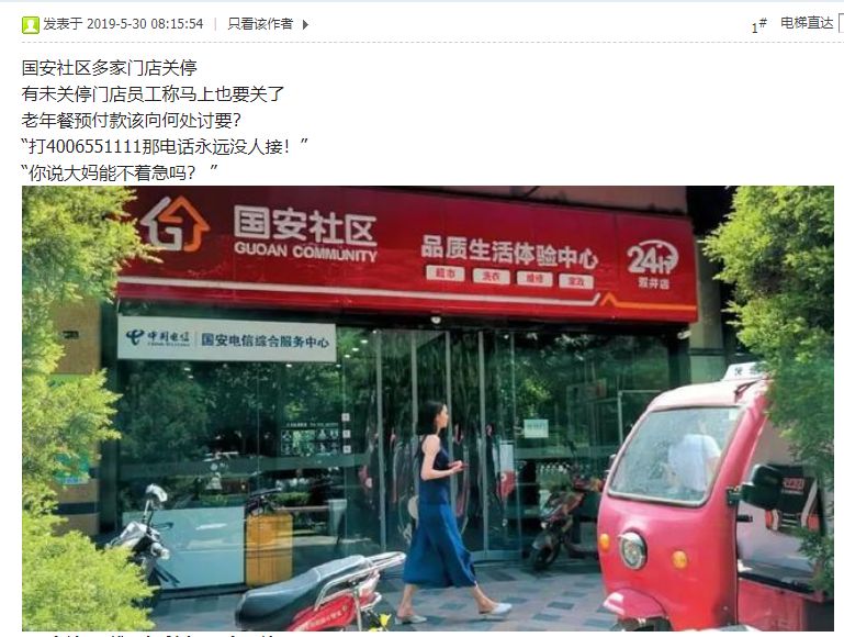 又一连锁店关门闭店!涉通州多个小区!充了会员卡的怎么办?