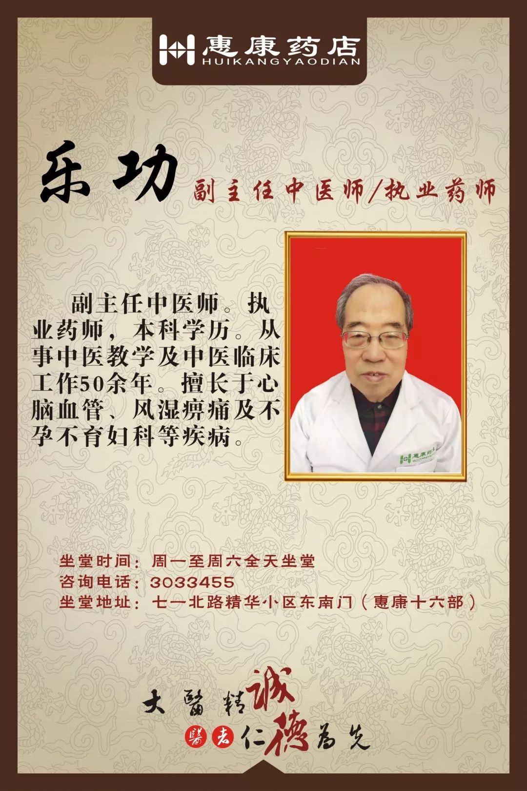 惠康十六部 乐功副主治中医师/执业药师08马付平惠康二十部 马付平