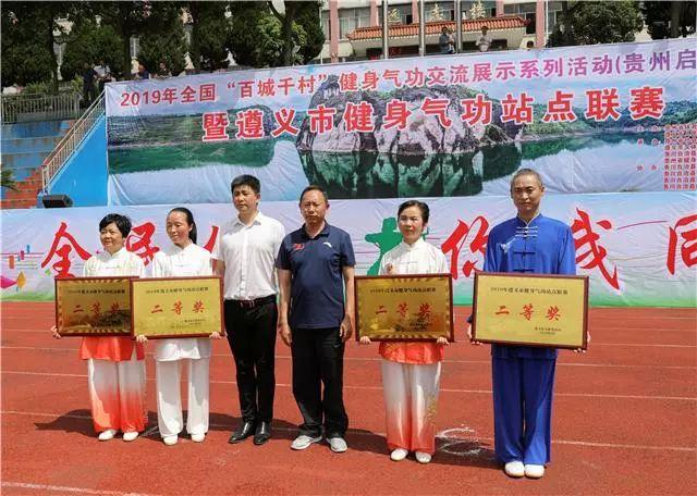 全国百城千村健身气功交流展示贵州启动仪式在务川举行