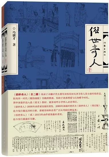 俗世奇人冯骥才 著作家出版社内容简介码头上的人,不强活不成,一强就