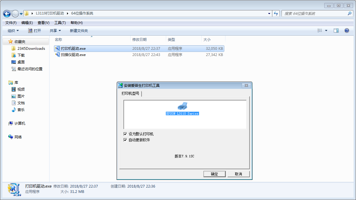 epsonl3119打印机扫描仪驱动安装教程