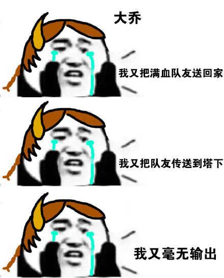 表情包:菜鸡王者荣耀的日常