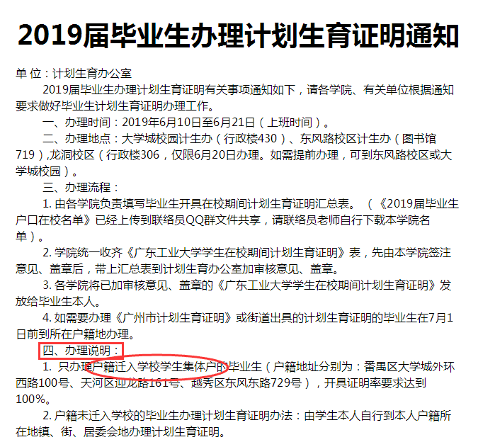 毕业生办理计划生育证明通知 学校只给予户籍在校的学生办理计生证明