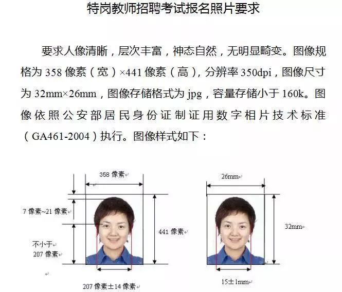 特岗报名照片出现错误?教师资格证必须与所报学科一致?