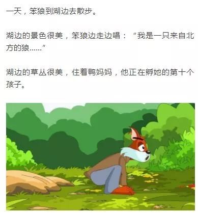 故事中笨狼帮助花背鸭看小鸭子,给小鸭子捉蚯蚓吃.