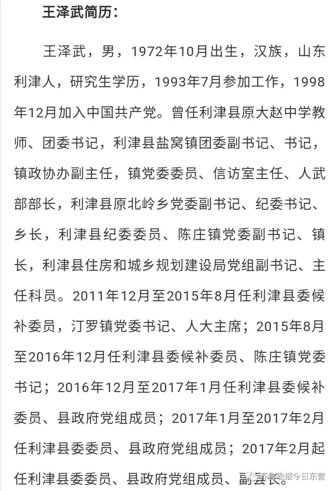 利津县政府党组成员副县长王泽武接受纪律审查和监察调查