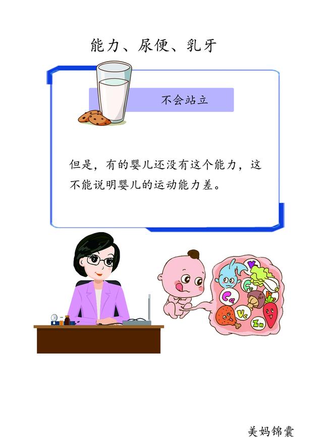                     一岁宝宝不会站立怎么回事？
