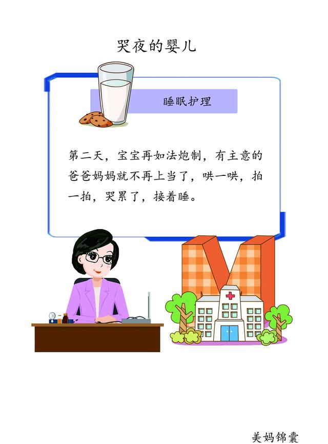                     经常哭夜的婴儿怎么回事？