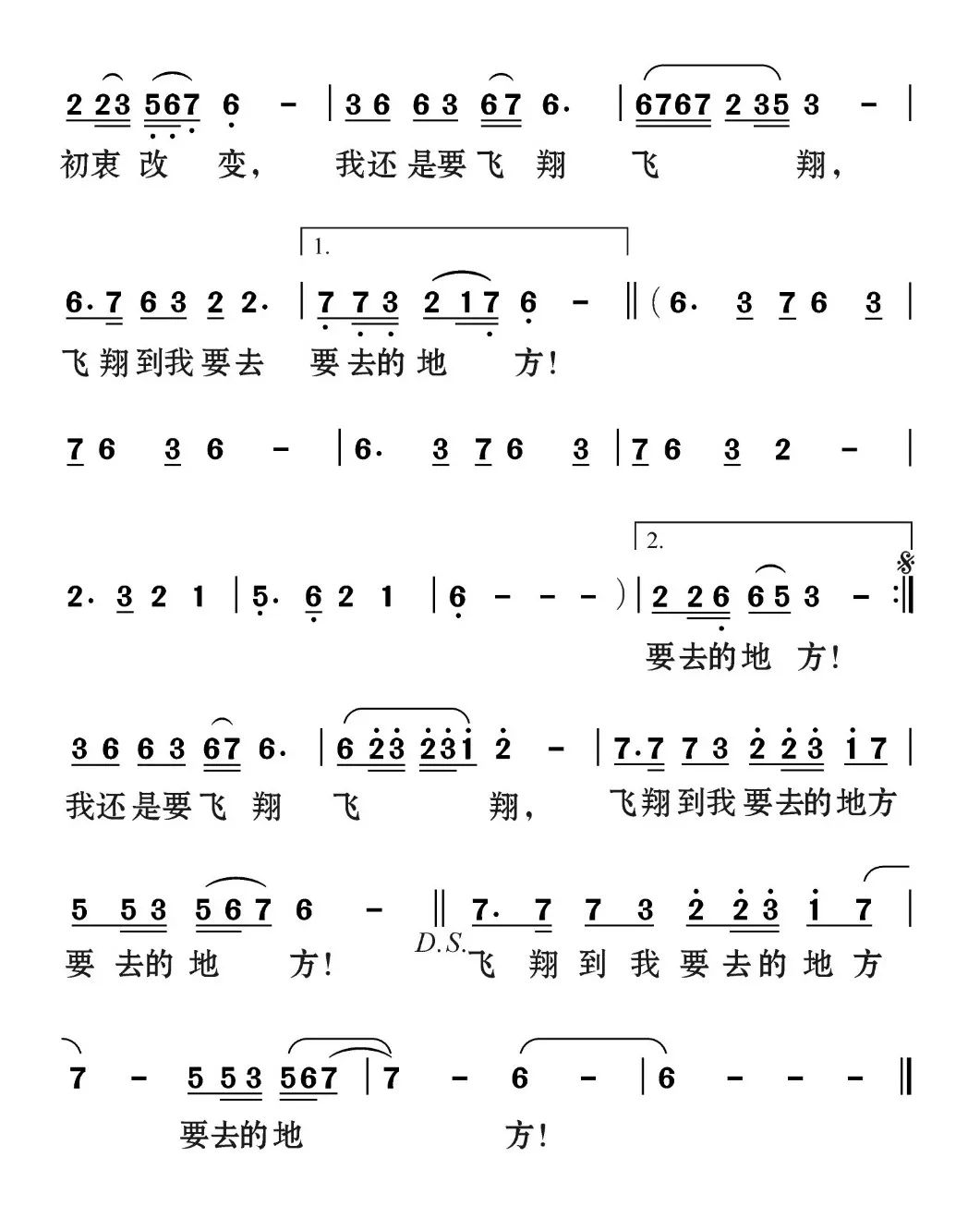 我要飞翔简谱_我要的飞翔双手简谱(2)