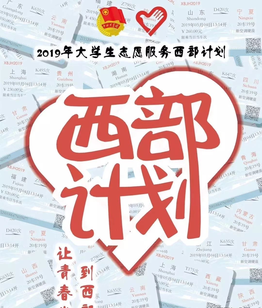 2019—2020年楚雄市大学生志愿服务西部计划省级地方项目志愿者招募