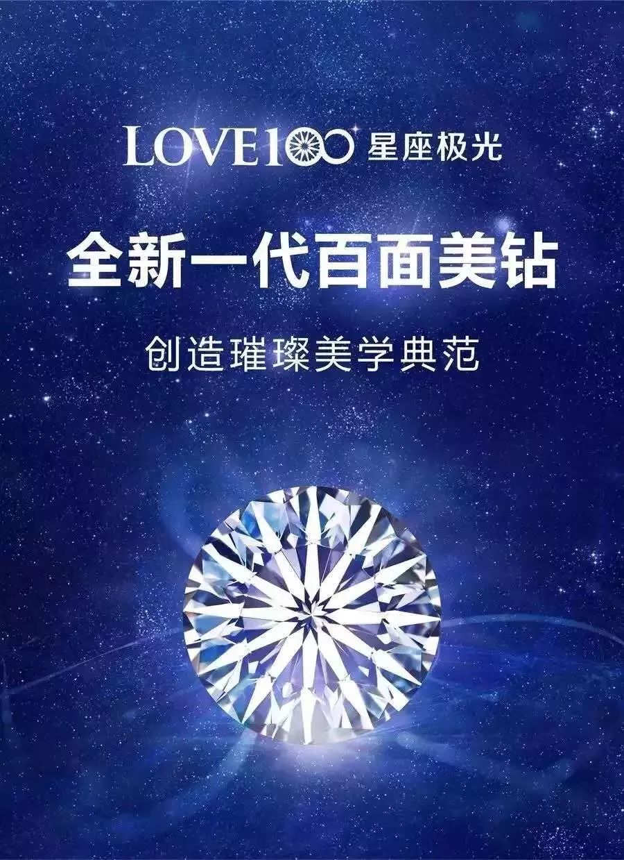 周大生love100星座极光