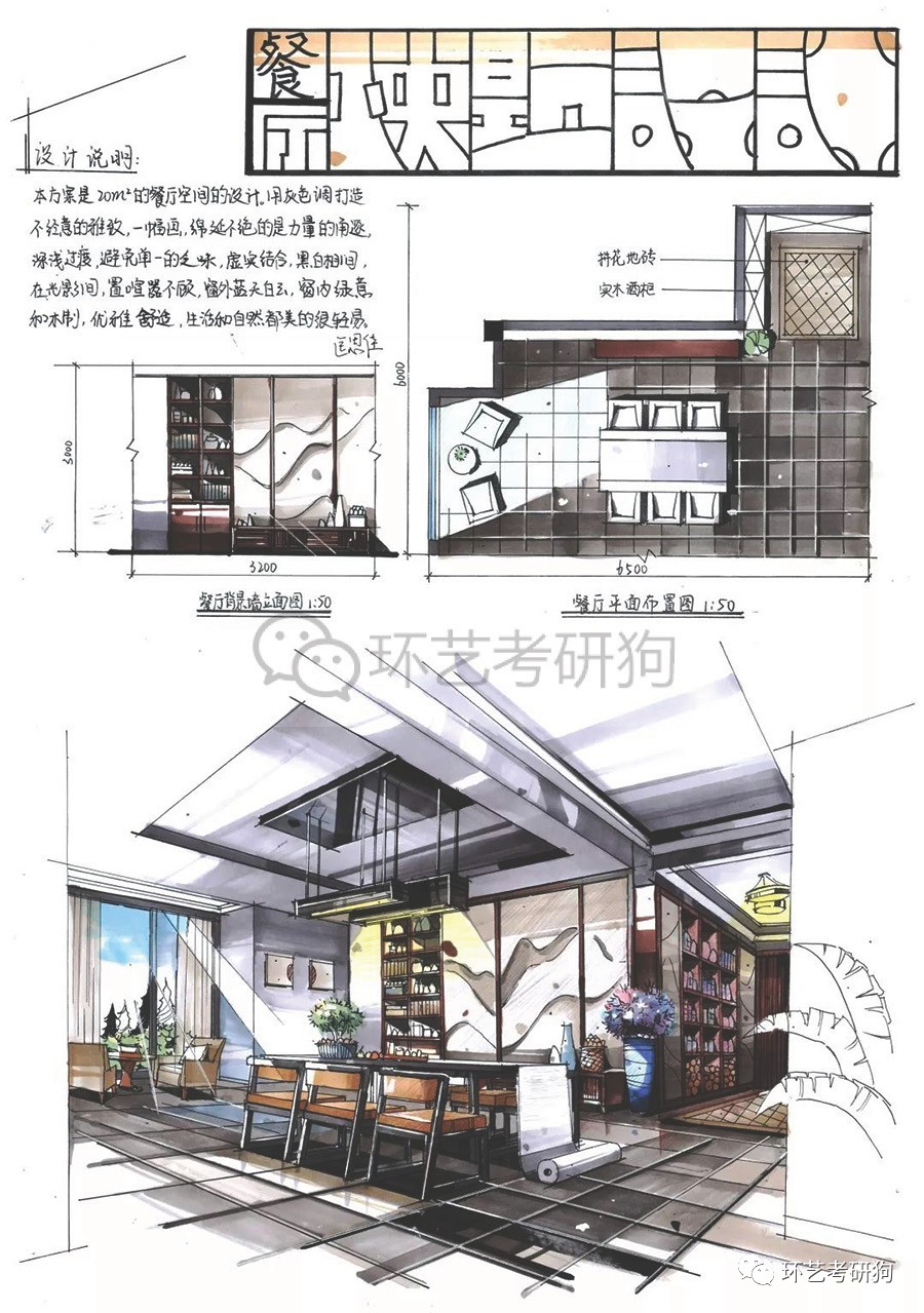 室内快题丨餐饮空间专题作品集锦不定期更新