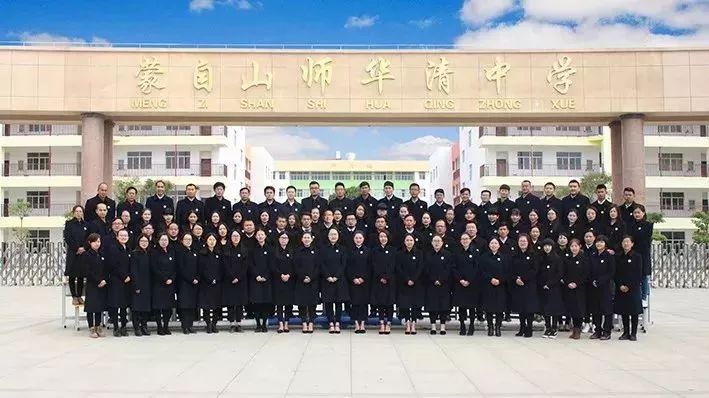 蒙自山师华清中学位于位于蒙自市学府路,是蒙自市"1271"工程引进的