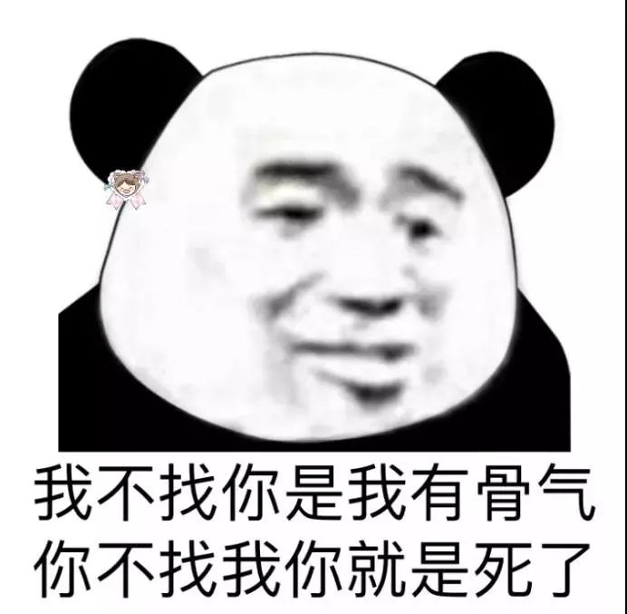 熊猫头撩人表情包:你浪一点,我慢一点
