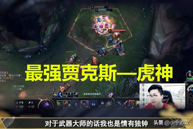 lol国服最强英雄代表人物虎神贾克斯左手吸血鬼还有