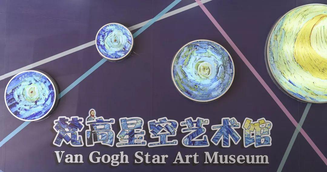 800㎡梵高展体验4d星空馆出片率100