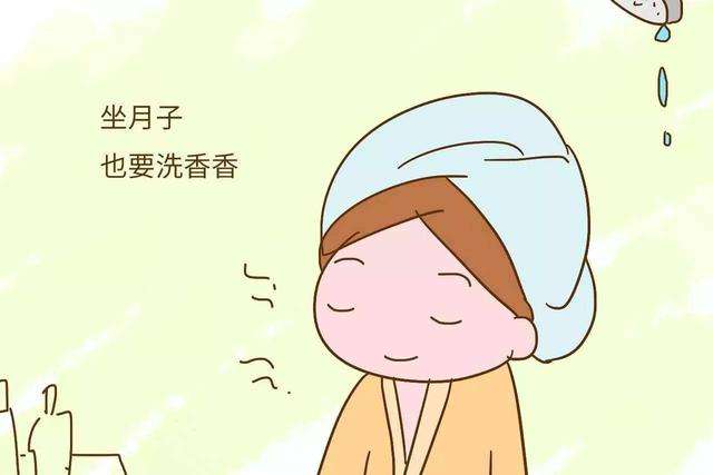 科学坐月子的知识告诉我们，产妇要经常洗澡洗头，保持清洁卫生
