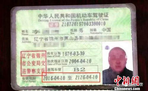 "我打开驾驶证的一刹那简直惊呆了