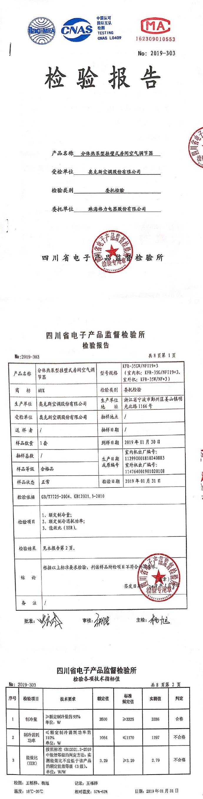 空调能效究竟有多少水分 阿尚叔