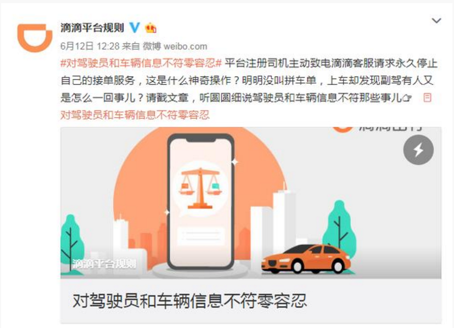 滴滴师傅打电话给客服:请永久封禁我的账号!