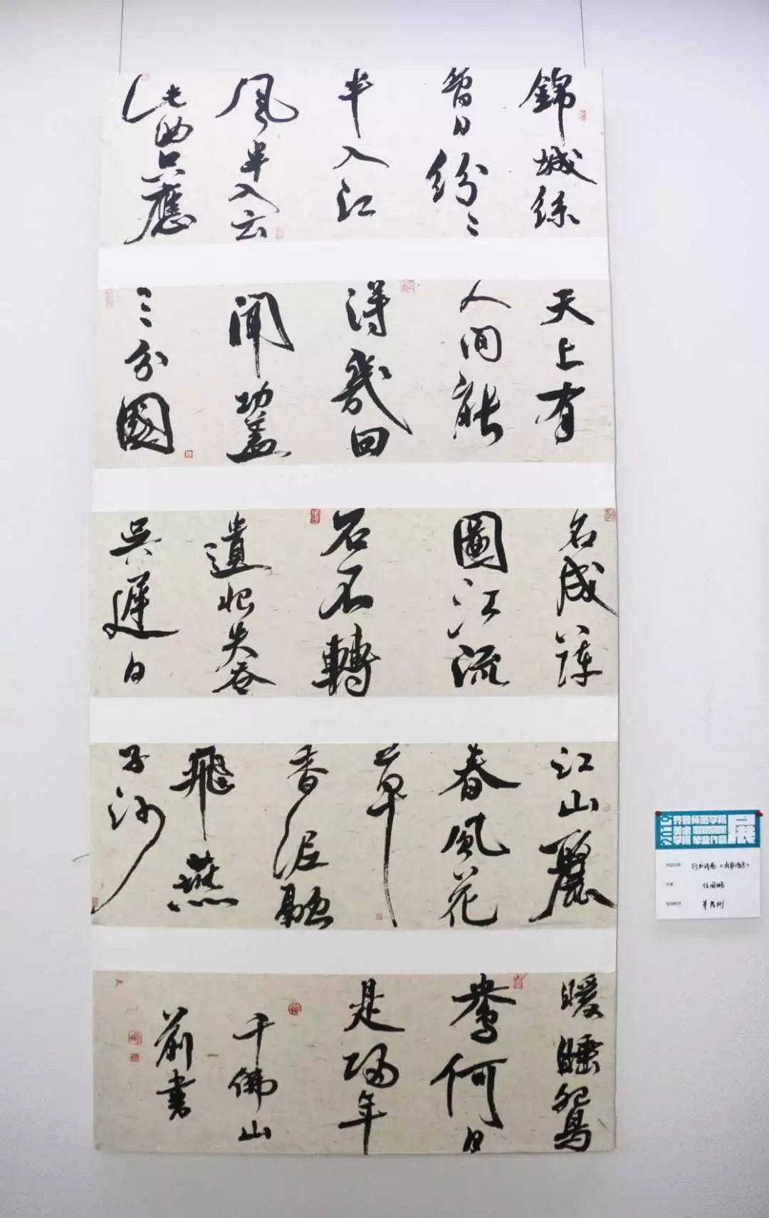 抱朴归真齐鲁师范学院书法专业2019届本科毕业作品展