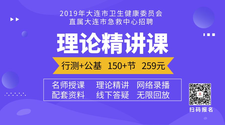 大连工作招聘信息_2019辽宁大连人事考试信息 辽宁大连公务员考试网 大连事业单位 教师招聘培训班 大连中公(3)